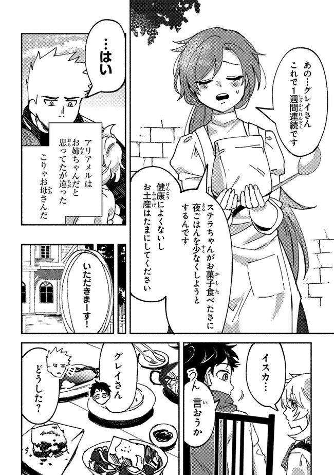 Akuninzura shita B-kyuu Boukensha - Shujinkou to Sono Osananajimi-tachi no Papa ni naru - Chapter 4.1 - Page 10