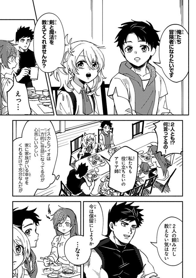 Akuninzura shita B-kyuu Boukensha - Shujinkou to Sono Osananajimi-tachi no Papa ni naru - Chapter 4.1 - Page 11