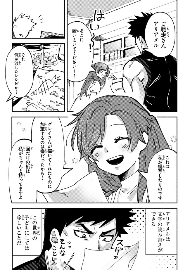Akuninzura shita B-kyuu Boukensha - Shujinkou to Sono Osananajimi-tachi no Papa ni naru - Chapter 4.1 - Page 3