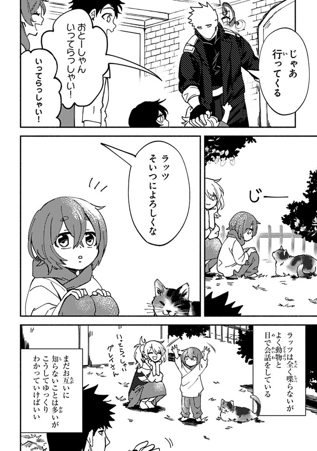 Akuninzura shita B-kyuu Boukensha - Shujinkou to Sono Osananajimi-tachi no Papa ni naru - Chapter 4.1 - Page 4