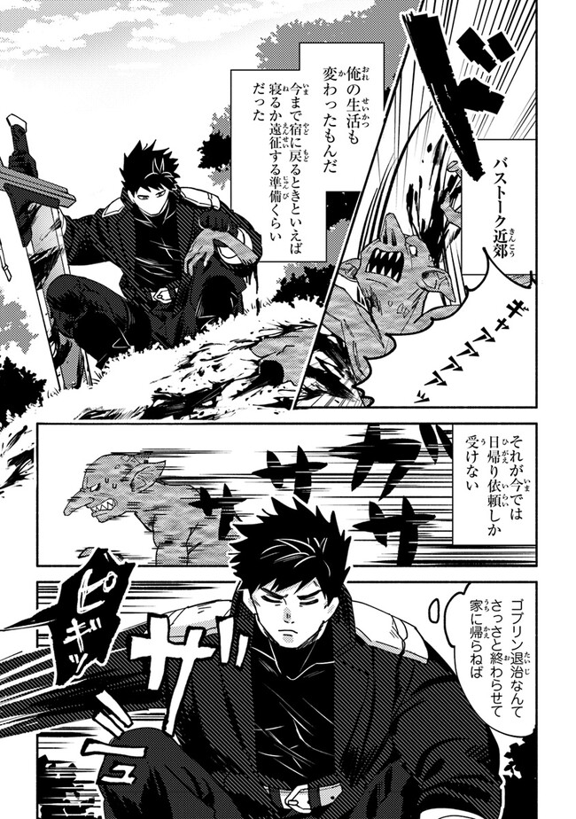 Akuninzura shita B-kyuu Boukensha - Shujinkou to Sono Osananajimi-tachi no Papa ni naru - Chapter 4.1 - Page 5