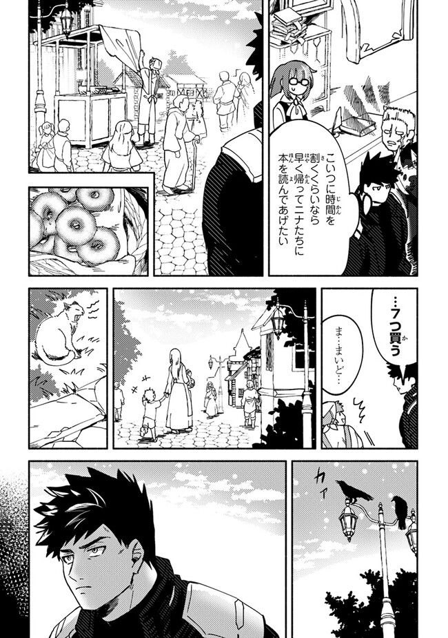 Akuninzura shita B-kyuu Boukensha - Shujinkou to Sono Osananajimi-tachi no Papa ni naru - Chapter 4.1 - Page 7