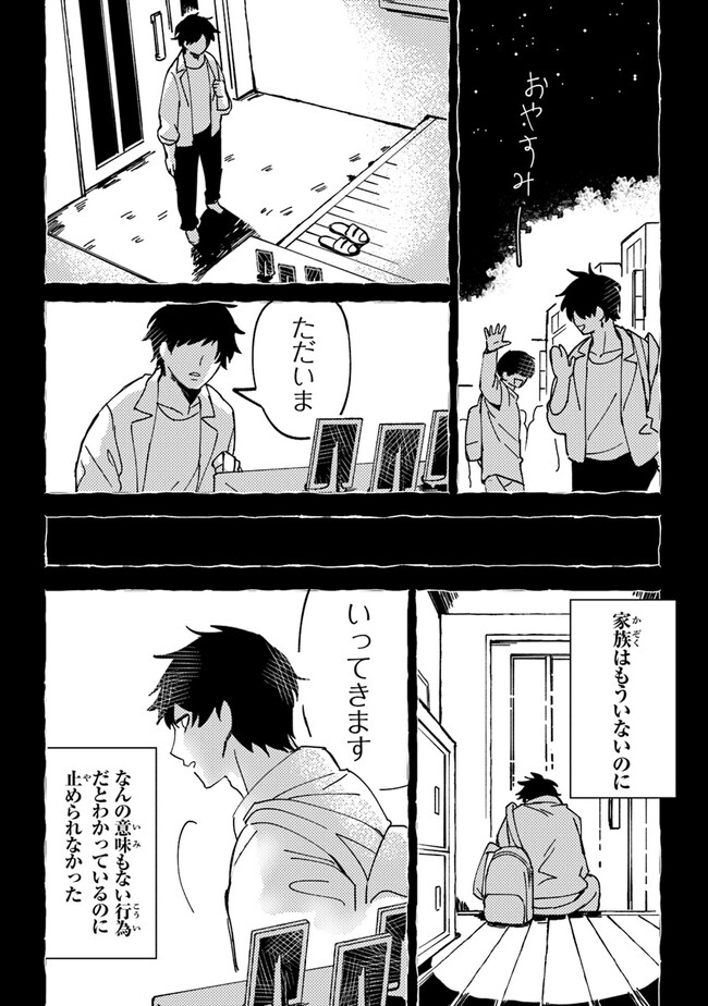 Akuninzura shita B-kyuu Boukensha - Shujinkou to Sono Osananajimi-tachi no Papa ni naru - Chapter 4.1 - Page 8