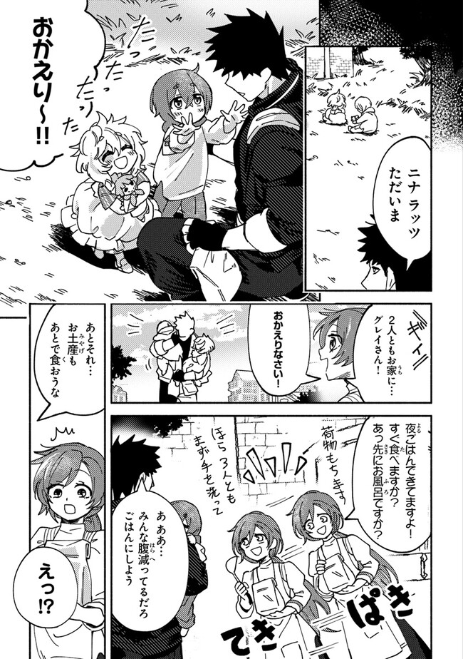 Akuninzura shita B-kyuu Boukensha - Shujinkou to Sono Osananajimi-tachi no Papa ni naru - Chapter 4.1 - Page 9
