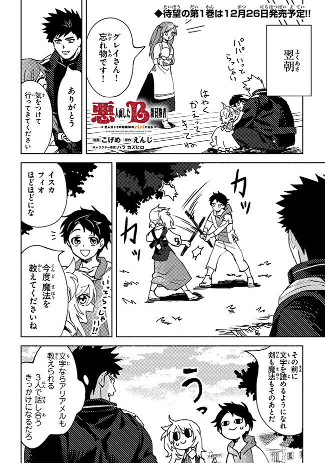 Akuninzura shita B-kyuu Boukensha - Shujinkou to Sono Osananajimi-tachi no Papa ni naru - Chapter 5.2 - Page 1