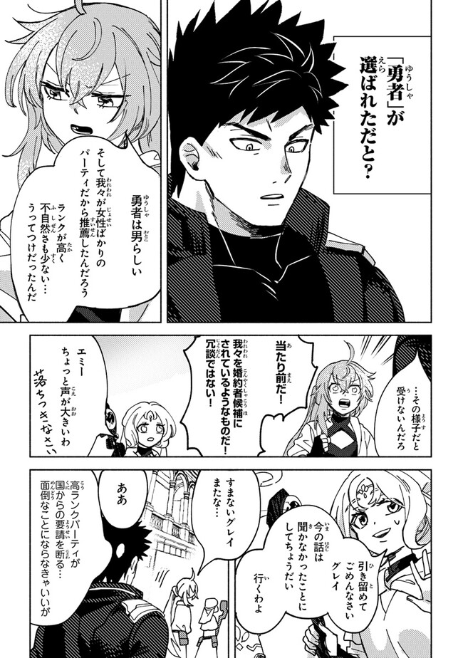 Akuninzura shita B-kyuu Boukensha - Shujinkou to Sono Osananajimi-tachi no Papa ni naru - Chapter 5.2 - Page 10