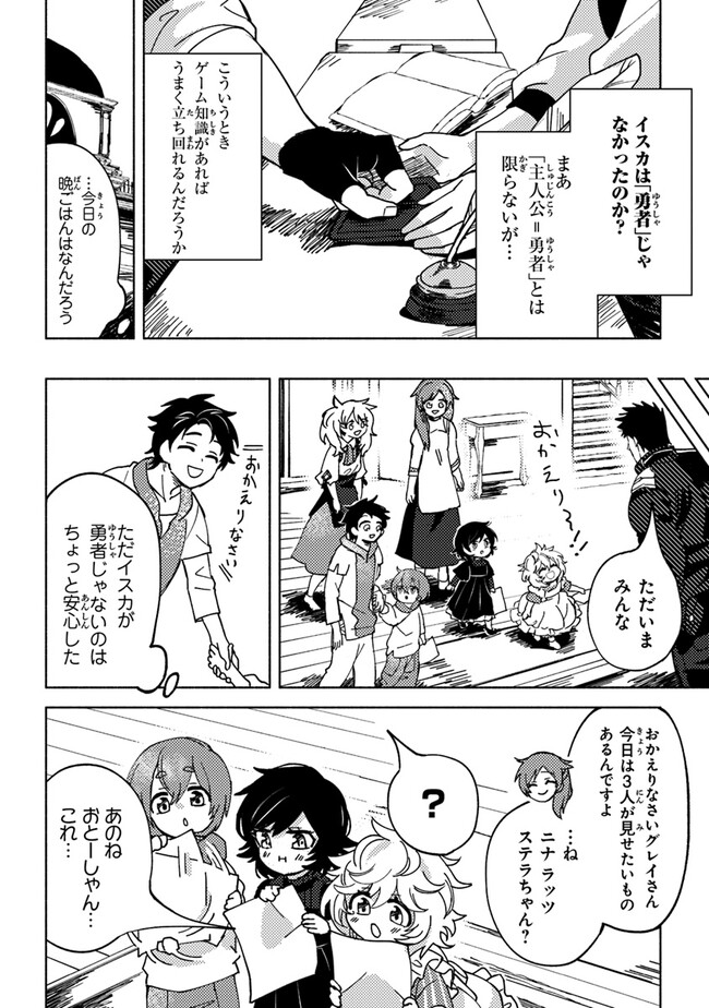 Akuninzura shita B-kyuu Boukensha - Shujinkou to Sono Osananajimi-tachi no Papa ni naru - Chapter 5.2 - Page 11