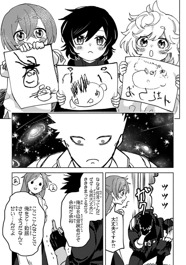Akuninzura shita B-kyuu Boukensha - Shujinkou to Sono Osananajimi-tachi no Papa ni naru - Chapter 5.2 - Page 12