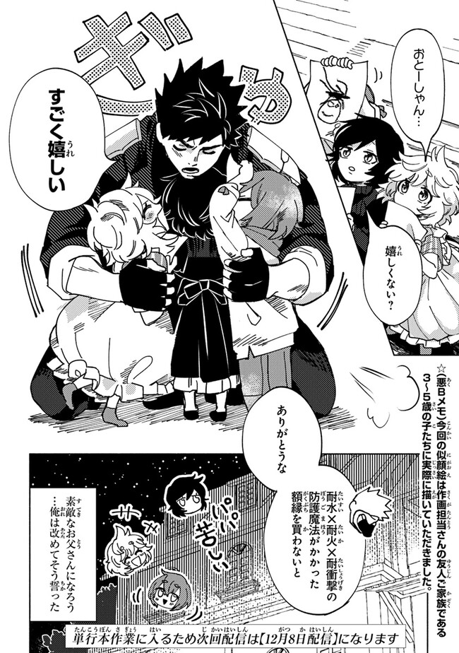 Akuninzura shita B-kyuu Boukensha - Shujinkou to Sono Osananajimi-tachi no Papa ni naru - Chapter 5.2 - Page 13