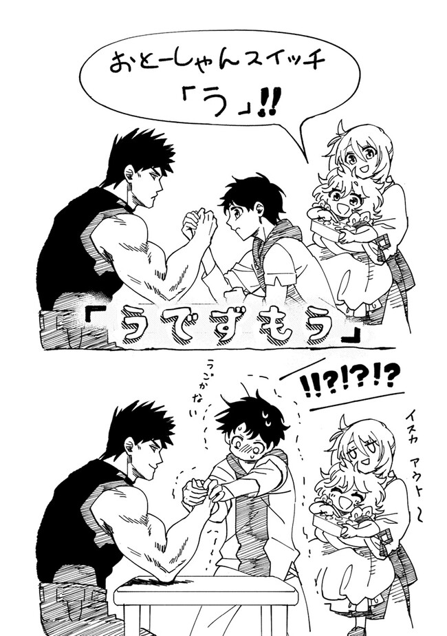 Akuninzura shita B-kyuu Boukensha - Shujinkou to Sono Osananajimi-tachi no Papa ni naru - Chapter 5.2 - Page 14