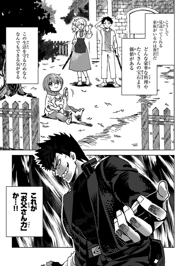Akuninzura shita B-kyuu Boukensha - Shujinkou to Sono Osananajimi-tachi no Papa ni naru - Chapter 5.2 - Page 2