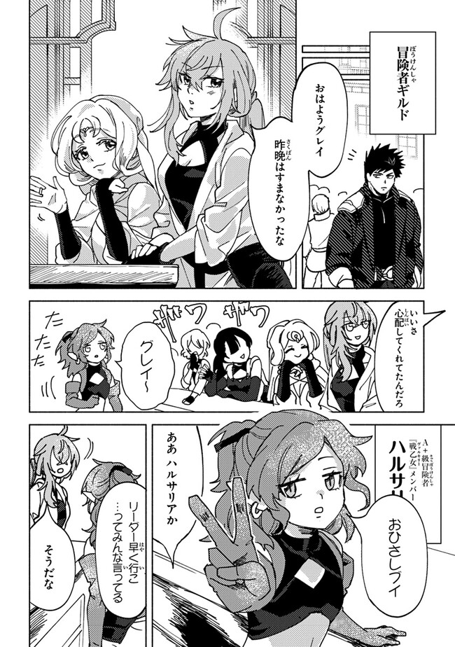 Akuninzura shita B-kyuu Boukensha - Shujinkou to Sono Osananajimi-tachi no Papa ni naru - Chapter 5.2 - Page 3