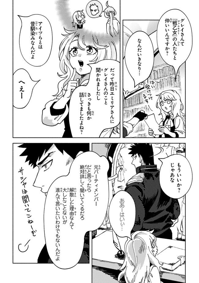 Akuninzura shita B-kyuu Boukensha - Shujinkou to Sono Osananajimi-tachi no Papa ni naru - Chapter 5.2 - Page 5
