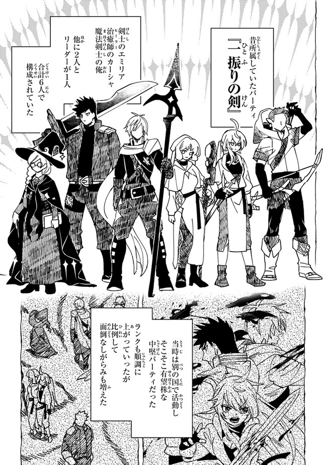 Akuninzura shita B-kyuu Boukensha - Shujinkou to Sono Osananajimi-tachi no Papa ni naru - Chapter 5.2 - Page 6