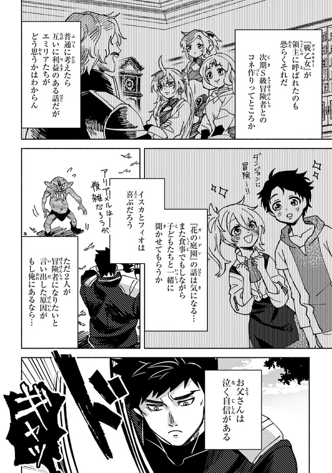 Akuninzura shita B-kyuu Boukensha - Shujinkou to Sono Osananajimi-tachi no Papa ni naru - Chapter 5.2 - Page 7