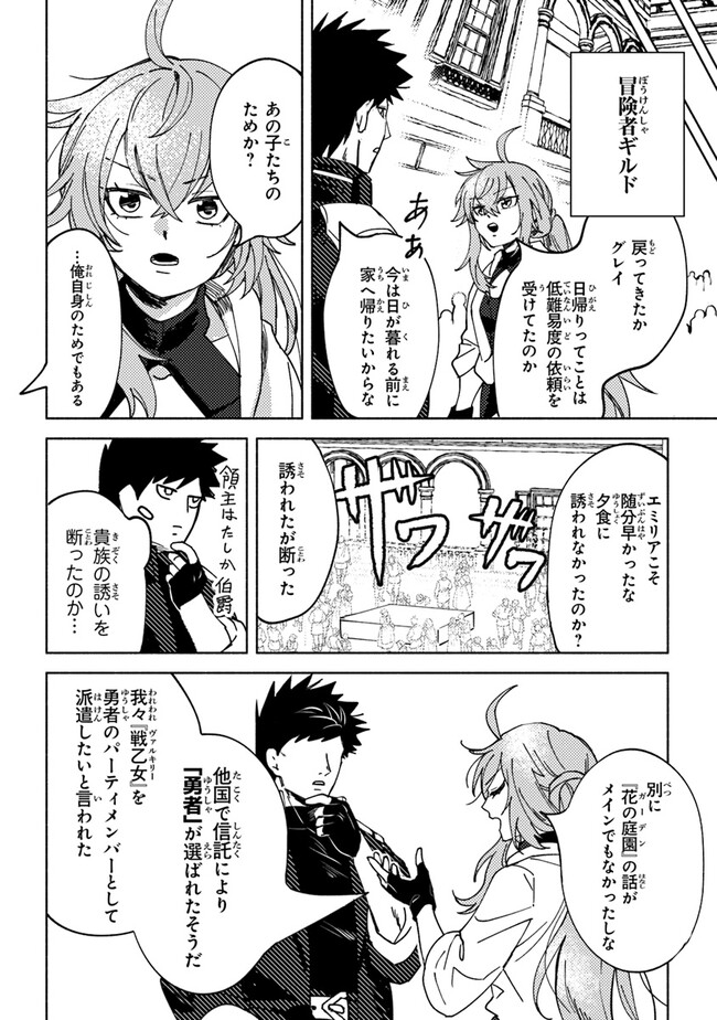Akuninzura shita B-kyuu Boukensha - Shujinkou to Sono Osananajimi-tachi no Papa ni naru - Chapter 5.2 - Page 9
