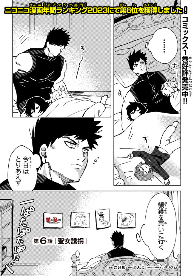 Akuninzura shita B-kyuu Boukensha - Shujinkou to Sono Osananajimi-tachi no Papa ni naru - Chapter 6.1 - Page 1
