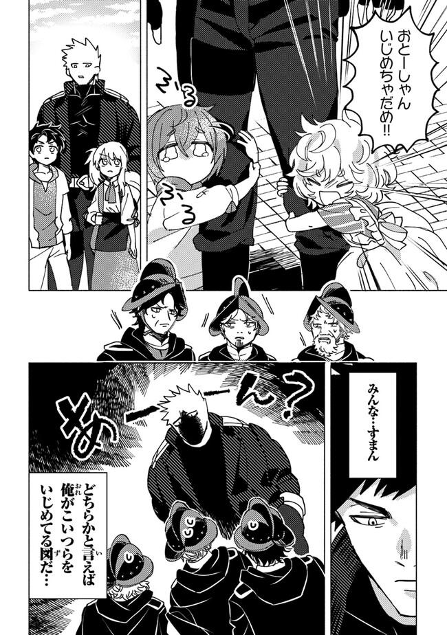 Akuninzura shita B-kyuu Boukensha - Shujinkou to Sono Osananajimi-tachi no Papa ni naru - Chapter 6.1 - Page 12