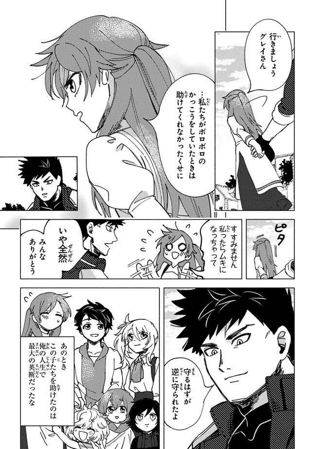 Akuninzura shita B-kyuu Boukensha - Shujinkou to Sono Osananajimi-tachi no Papa ni naru - Chapter 6.1 - Page 13