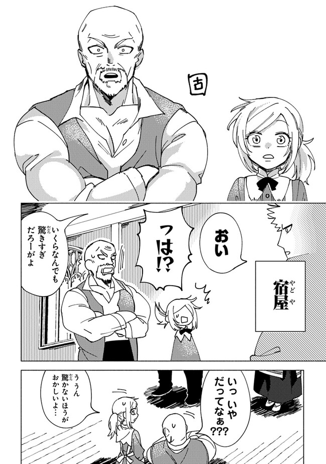 Akuninzura shita B-kyuu Boukensha - Shujinkou to Sono Osananajimi-tachi no Papa ni naru - Chapter 6.1 - Page 14