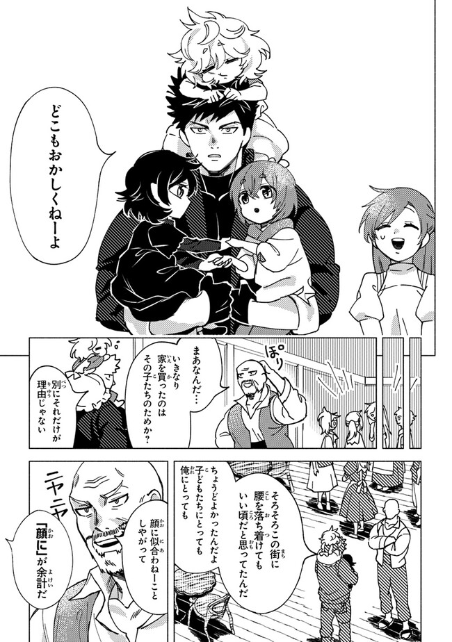 Akuninzura shita B-kyuu Boukensha - Shujinkou to Sono Osananajimi-tachi no Papa ni naru - Chapter 6.1 - Page 15