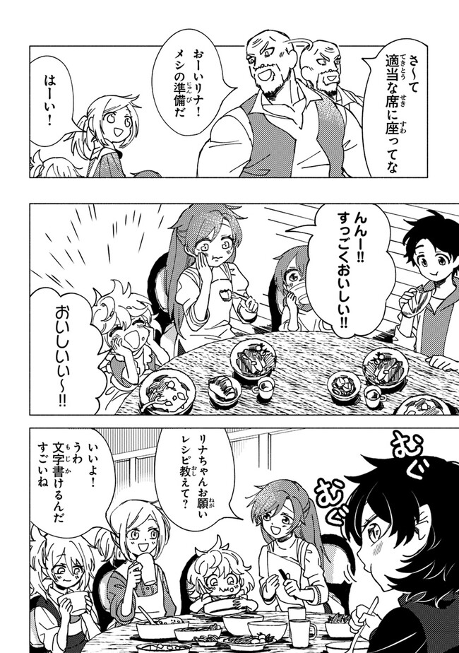 Akuninzura shita B-kyuu Boukensha - Shujinkou to Sono Osananajimi-tachi no Papa ni naru - Chapter 6.1 - Page 16