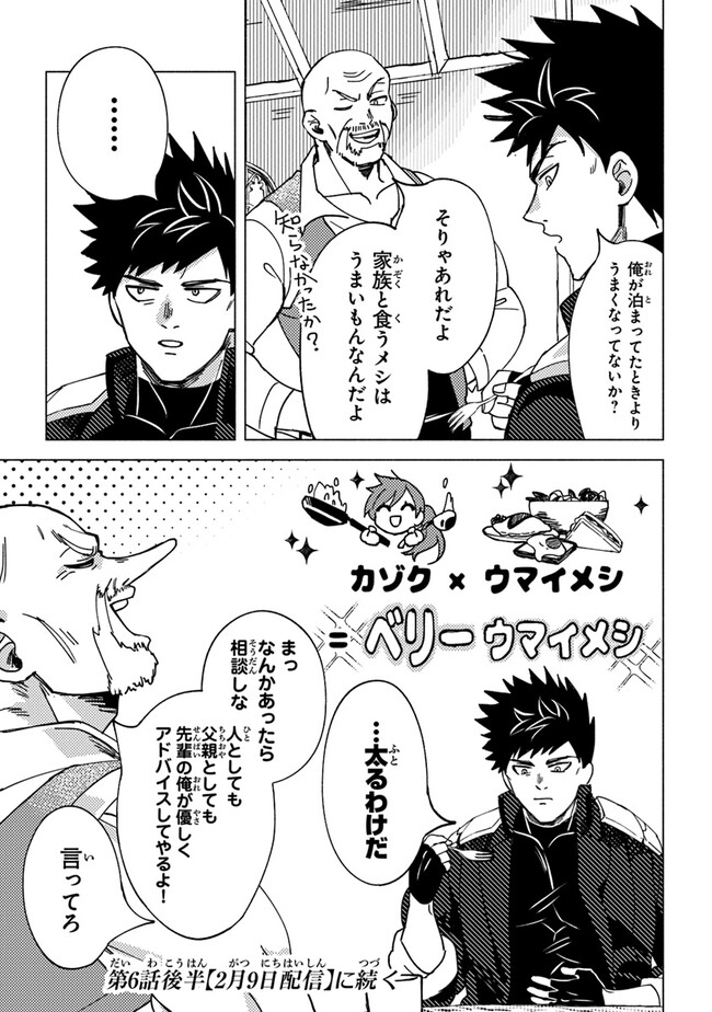 Akuninzura shita B-kyuu Boukensha - Shujinkou to Sono Osananajimi-tachi no Papa ni naru - Chapter 6.1 - Page 17