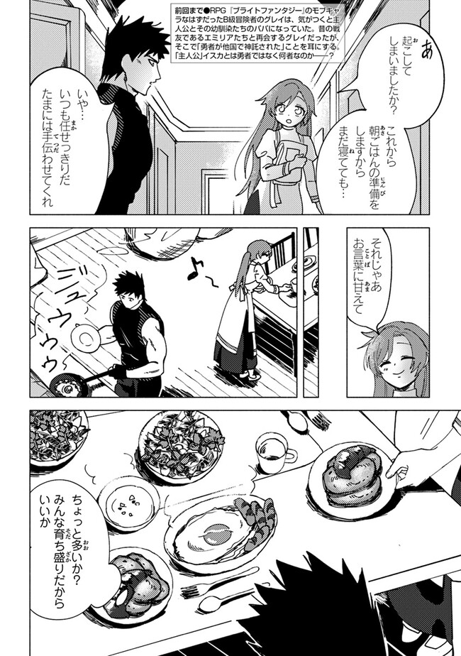 Akuninzura shita B-kyuu Boukensha - Shujinkou to Sono Osananajimi-tachi no Papa ni naru - Chapter 6.1 - Page 2