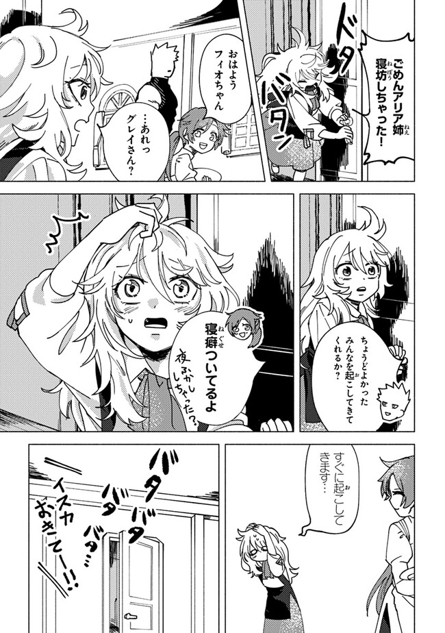Akuninzura shita B-kyuu Boukensha - Shujinkou to Sono Osananajimi-tachi no Papa ni naru - Chapter 6.1 - Page 3