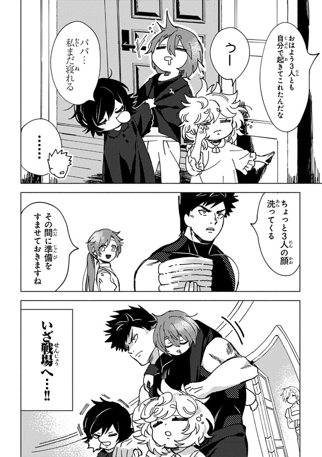 Akuninzura shita B-kyuu Boukensha - Shujinkou to Sono Osananajimi-tachi no Papa ni naru - Chapter 6.1 - Page 4