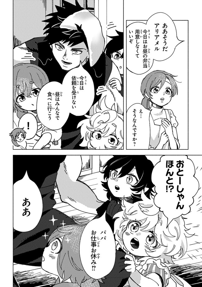 Akuninzura shita B-kyuu Boukensha - Shujinkou to Sono Osananajimi-tachi no Papa ni naru - Chapter 6.1 - Page 6