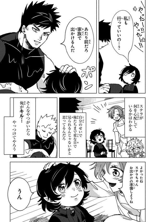 Akuninzura shita B-kyuu Boukensha - Shujinkou to Sono Osananajimi-tachi no Papa ni naru - Chapter 6.1 - Page 7