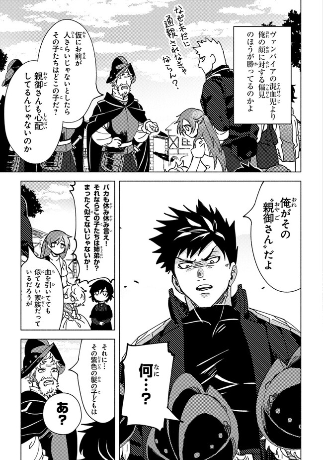 Akuninzura shita B-kyuu Boukensha - Shujinkou to Sono Osananajimi-tachi no Papa ni naru - Chapter 6.1 - Page 9