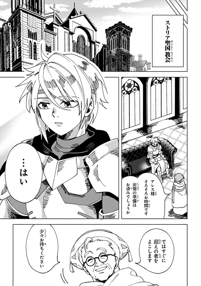 Akuninzura shita B-kyuu Boukensha - Shujinkou to Sono Osananajimi-tachi no Papa ni naru - Chapter 6.2 - Page 10