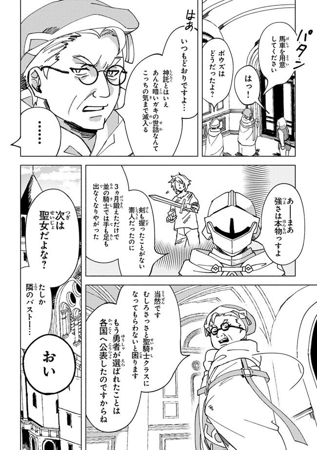 Akuninzura shita B-kyuu Boukensha - Shujinkou to Sono Osananajimi-tachi no Papa ni naru - Chapter 6.2 - Page 11