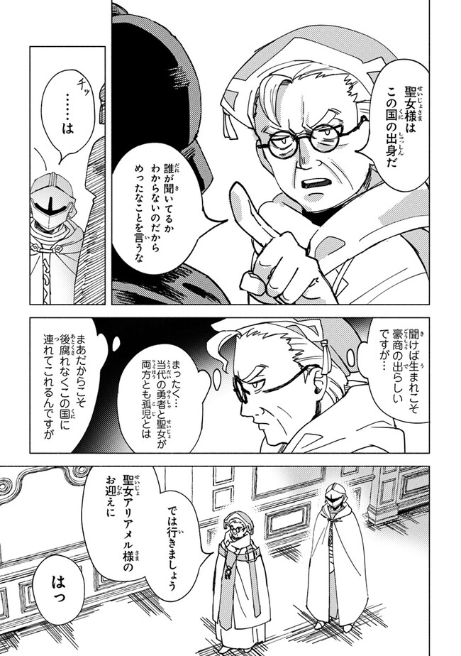 Akuninzura shita B-kyuu Boukensha - Shujinkou to Sono Osananajimi-tachi no Papa ni naru - Chapter 6.2 - Page 12