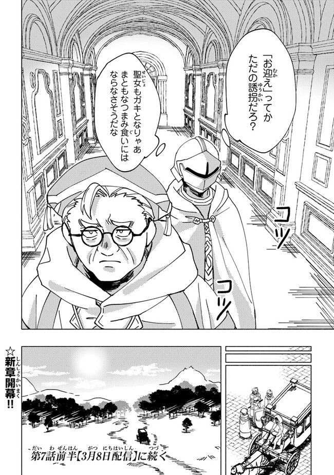 Akuninzura shita B-kyuu Boukensha - Shujinkou to Sono Osananajimi-tachi no Papa ni naru - Chapter 6.2 - Page 13