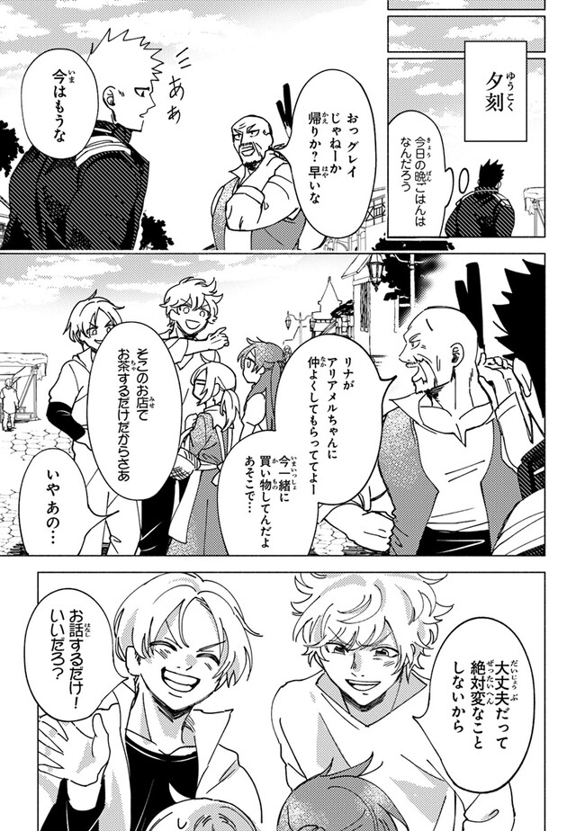Akuninzura shita B-kyuu Boukensha - Shujinkou to Sono Osananajimi-tachi no Papa ni naru - Chapter 6.2 - Page 2