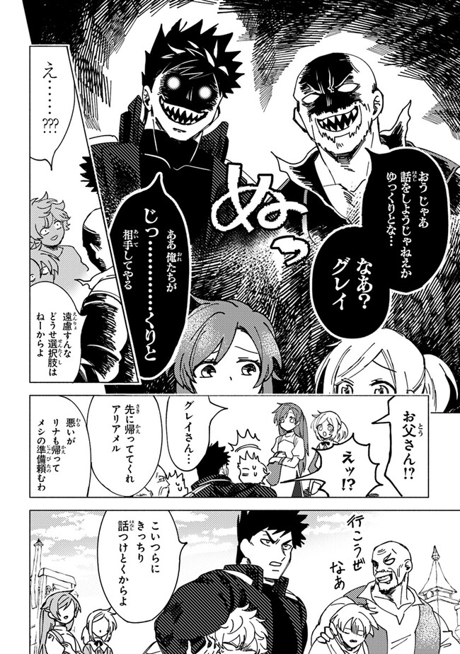 Akuninzura shita B-kyuu Boukensha - Shujinkou to Sono Osananajimi-tachi no Papa ni naru - Chapter 6.2 - Page 3