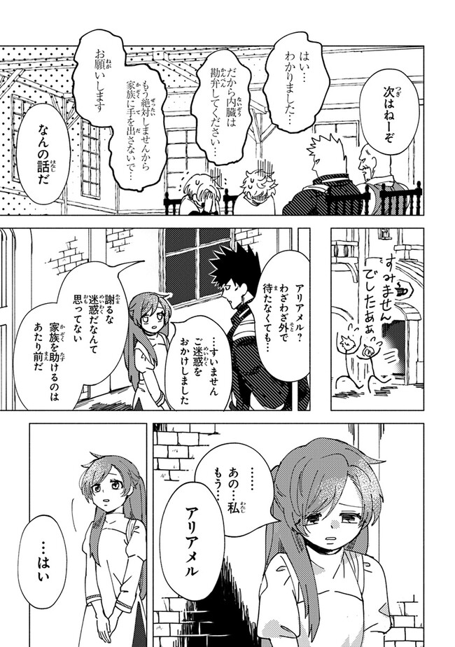 Akuninzura shita B-kyuu Boukensha - Shujinkou to Sono Osananajimi-tachi no Papa ni naru - Chapter 6.2 - Page 4