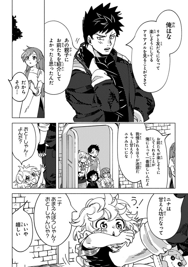 Akuninzura shita B-kyuu Boukensha - Shujinkou to Sono Osananajimi-tachi no Papa ni naru - Chapter 6.2 - Page 5
