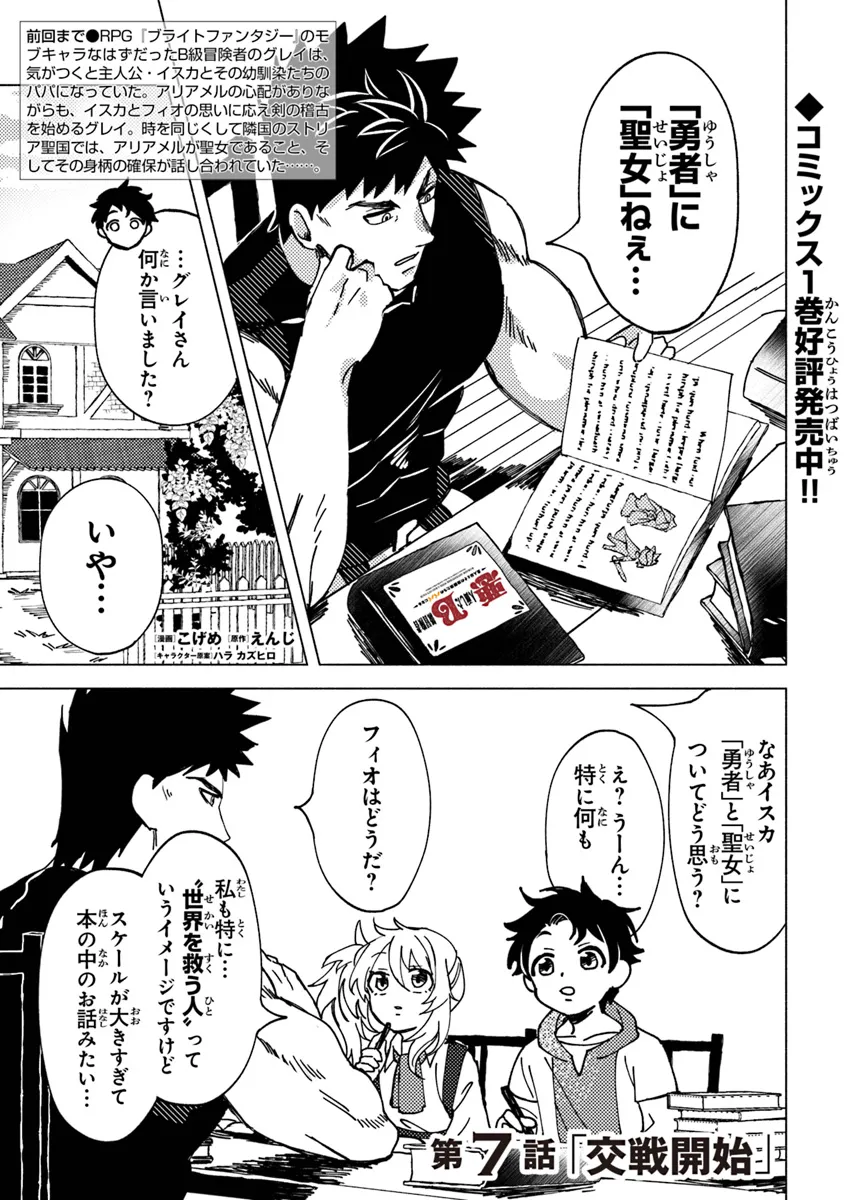 Akuninzura shita B-kyuu Boukensha - Shujinkou to Sono Osananajimi-tachi no Papa ni naru - Chapter 7.1 - Page 1