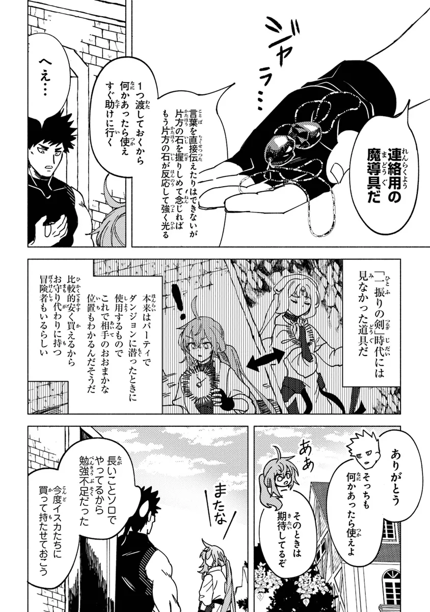 Akuninzura shita B-kyuu Boukensha - Shujinkou to Sono Osananajimi-tachi no Papa ni naru - Chapter 7.1 - Page 10