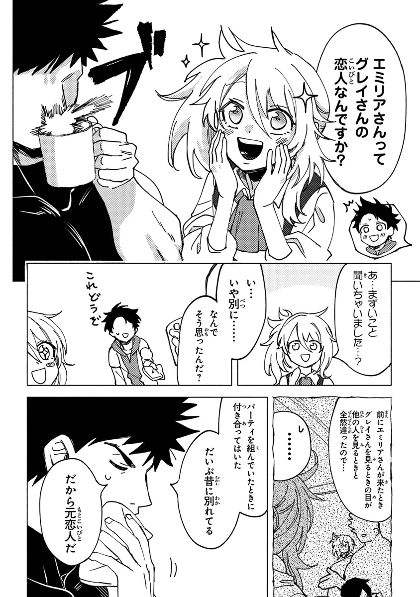 Akuninzura shita B-kyuu Boukensha - Shujinkou to Sono Osananajimi-tachi no Papa ni naru - Chapter 7.1 - Page 12