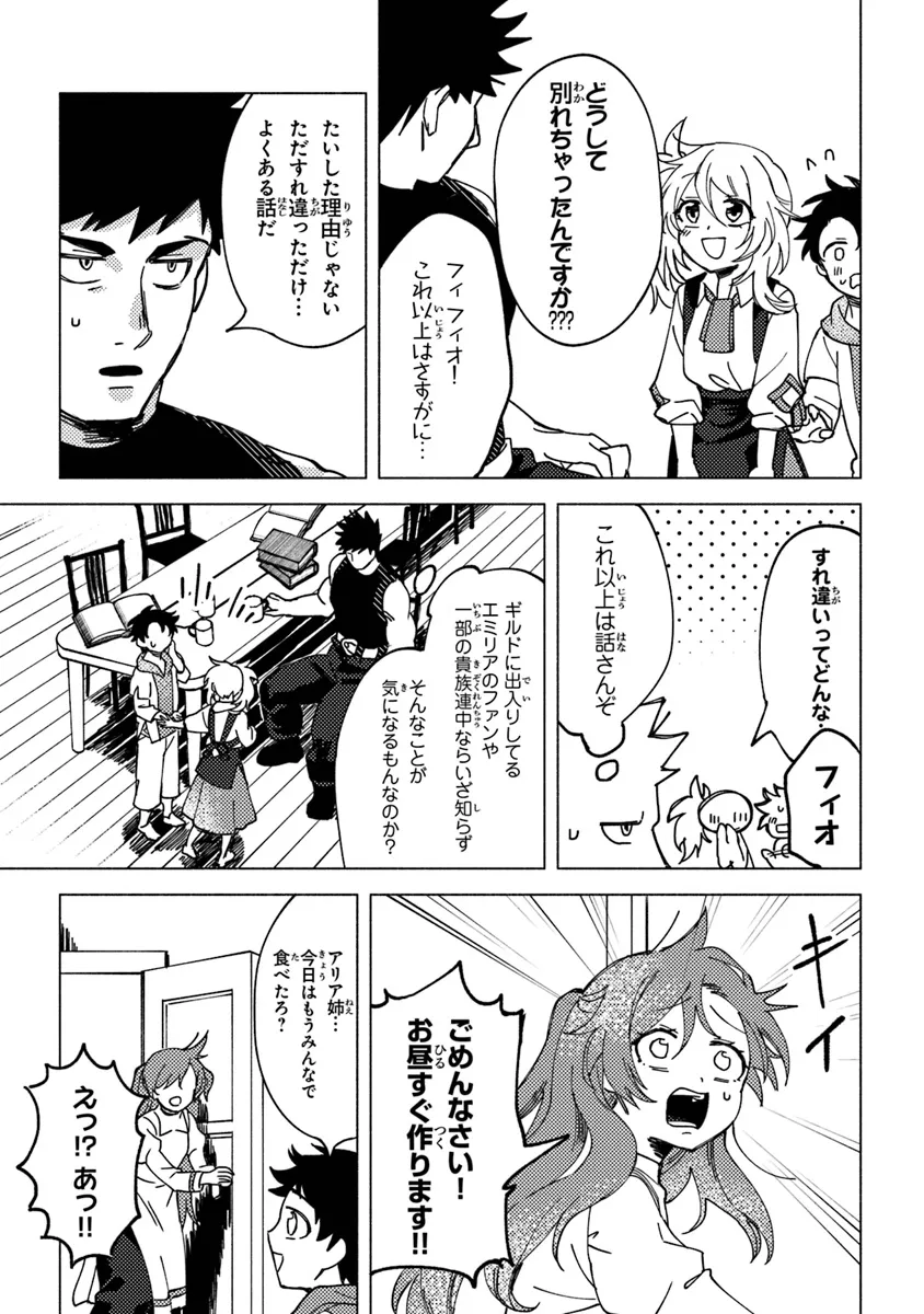 Akuninzura shita B-kyuu Boukensha - Shujinkou to Sono Osananajimi-tachi no Papa ni naru - Chapter 7.1 - Page 13