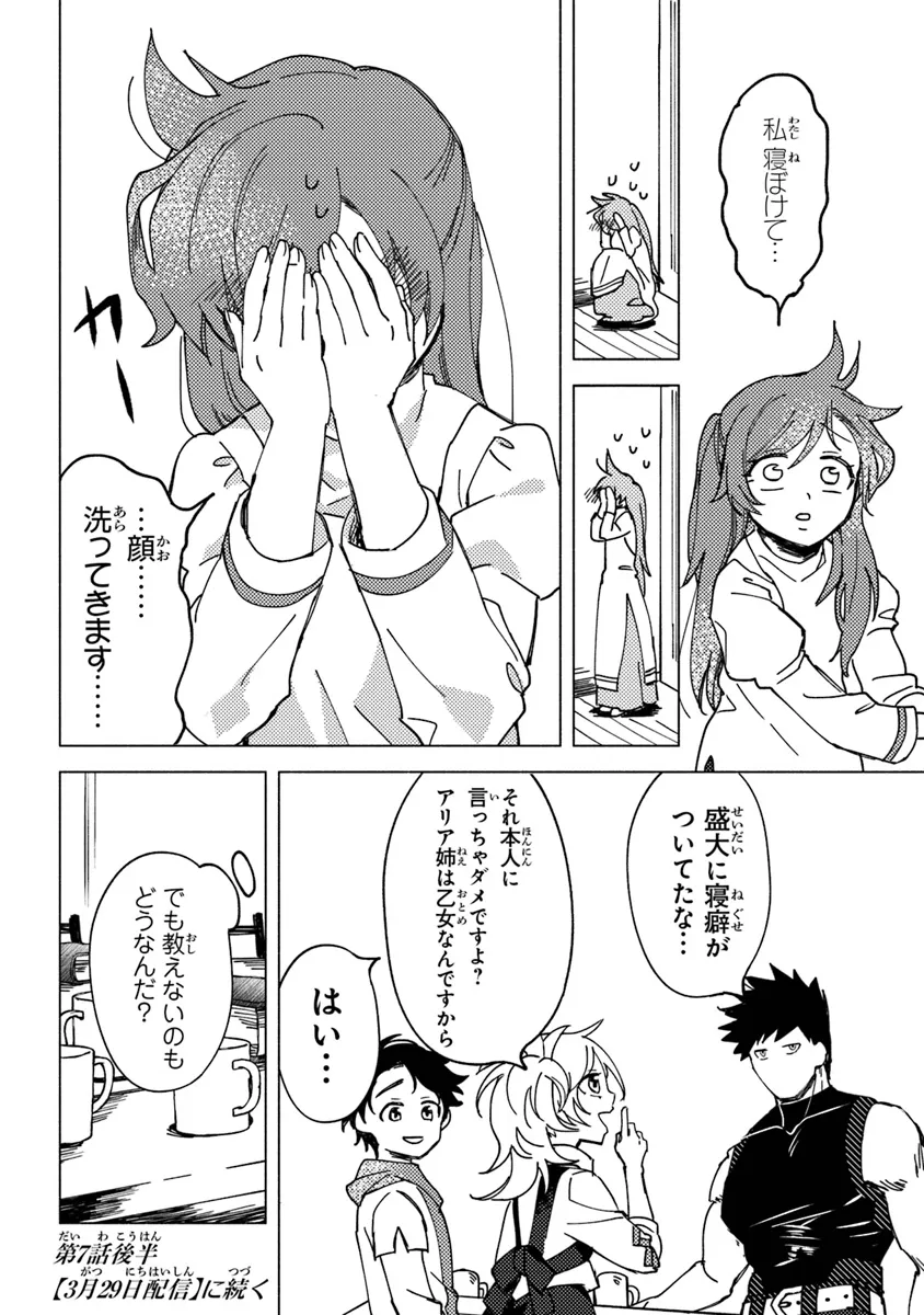 Akuninzura shita B-kyuu Boukensha - Shujinkou to Sono Osananajimi-tachi no Papa ni naru - Chapter 7.1 - Page 14