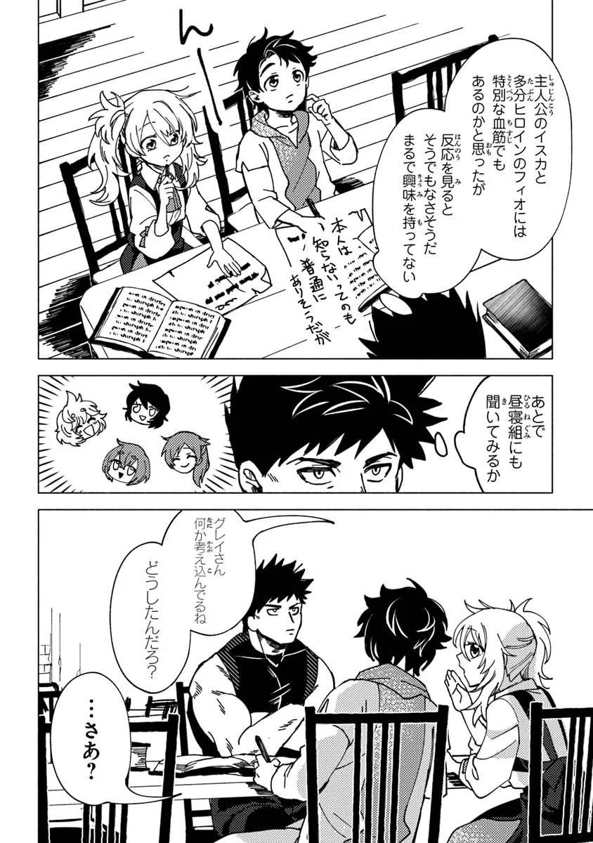 Akuninzura shita B-kyuu Boukensha - Shujinkou to Sono Osananajimi-tachi no Papa ni naru - Chapter 7.1 - Page 2