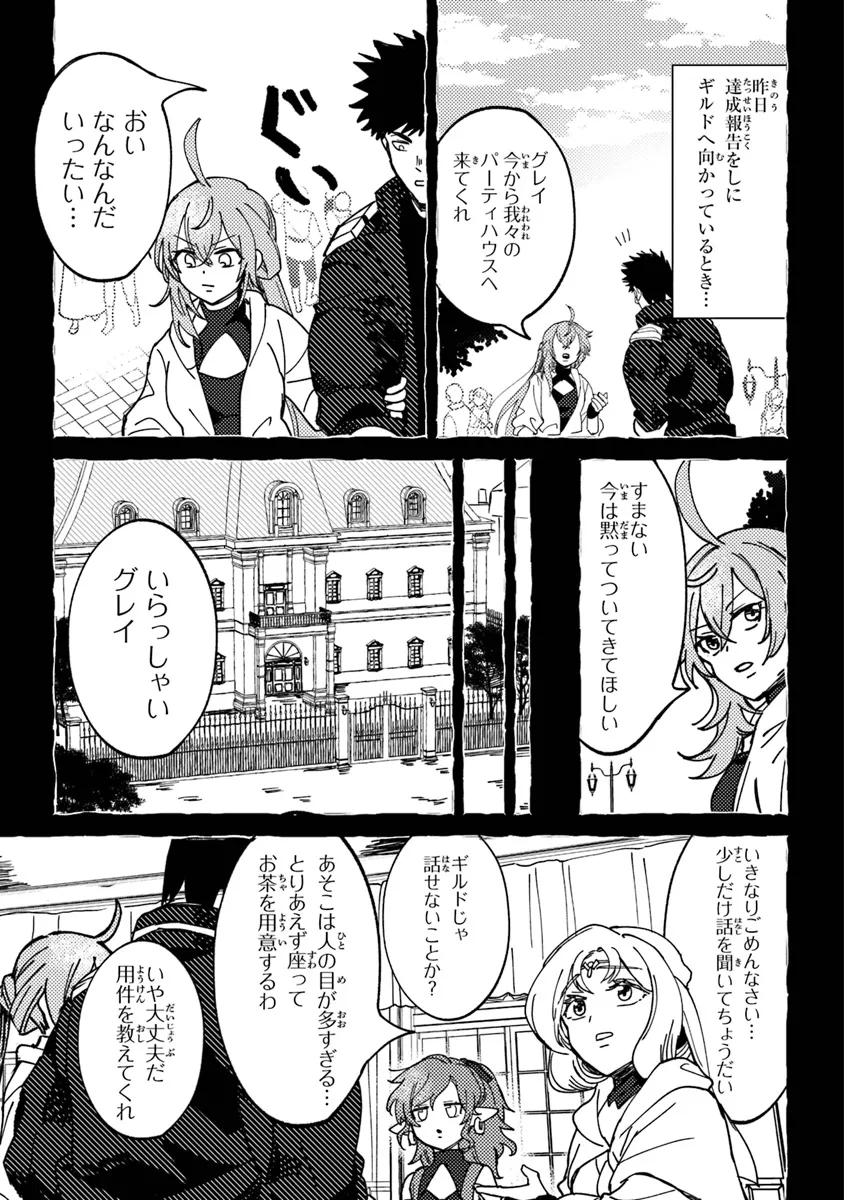 Akuninzura shita B-kyuu Boukensha - Shujinkou to Sono Osananajimi-tachi no Papa ni naru - Chapter 7.1 - Page 3