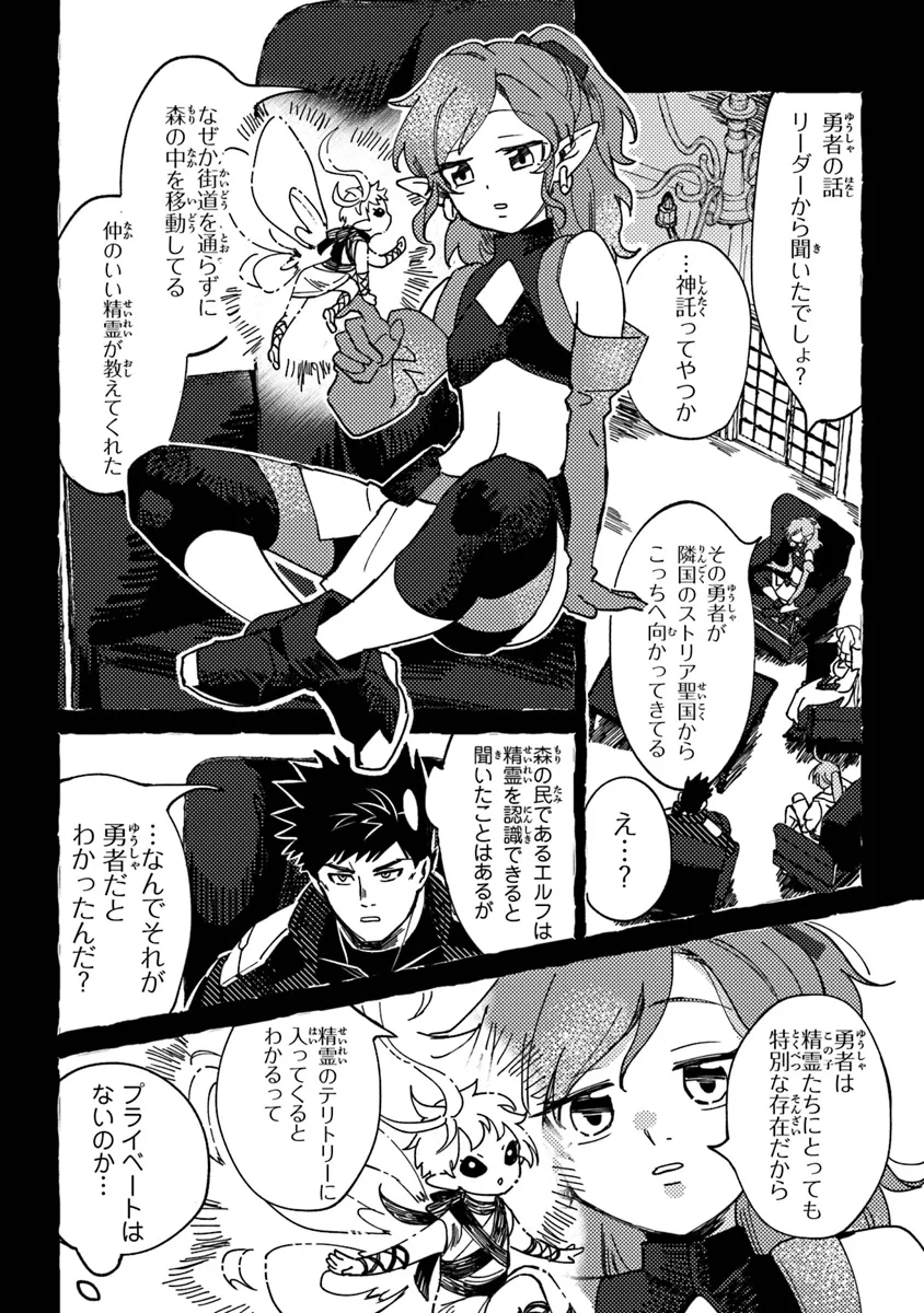 Akuninzura shita B-kyuu Boukensha - Shujinkou to Sono Osananajimi-tachi no Papa ni naru - Chapter 7.1 - Page 4