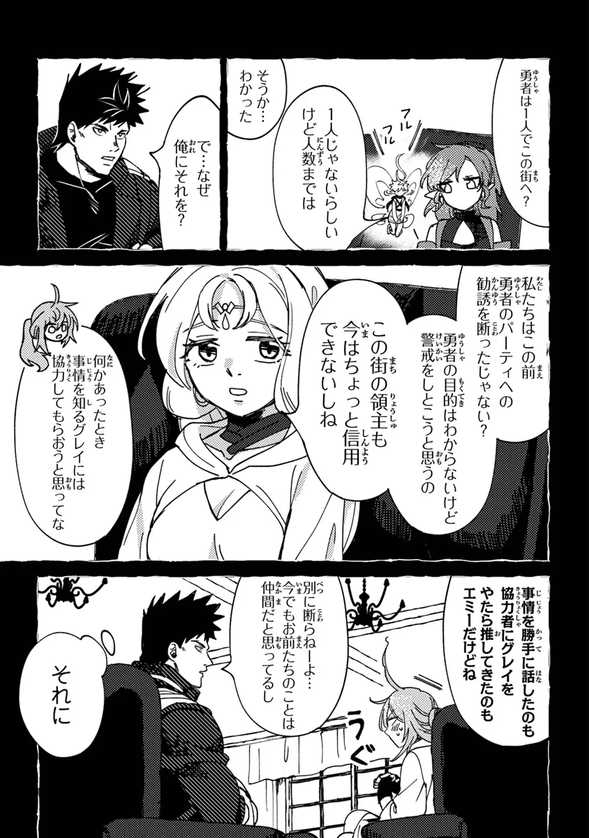 Akuninzura shita B-kyuu Boukensha - Shujinkou to Sono Osananajimi-tachi no Papa ni naru - Chapter 7.1 - Page 5